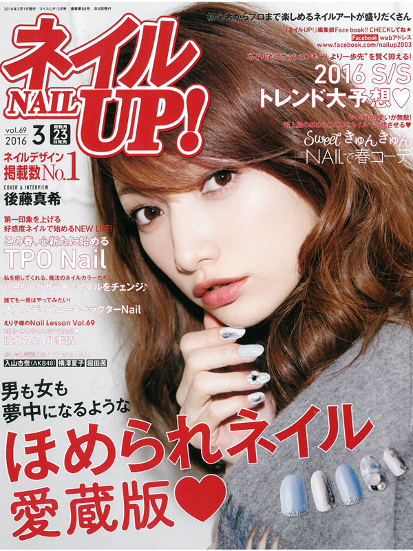 ネイルUP! 2016年３月号